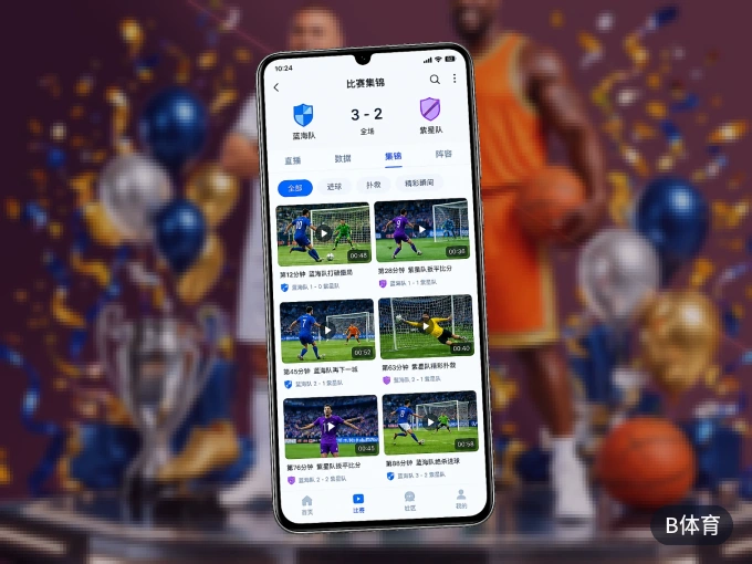 下载B体育 APP，随时开启精彩观赛